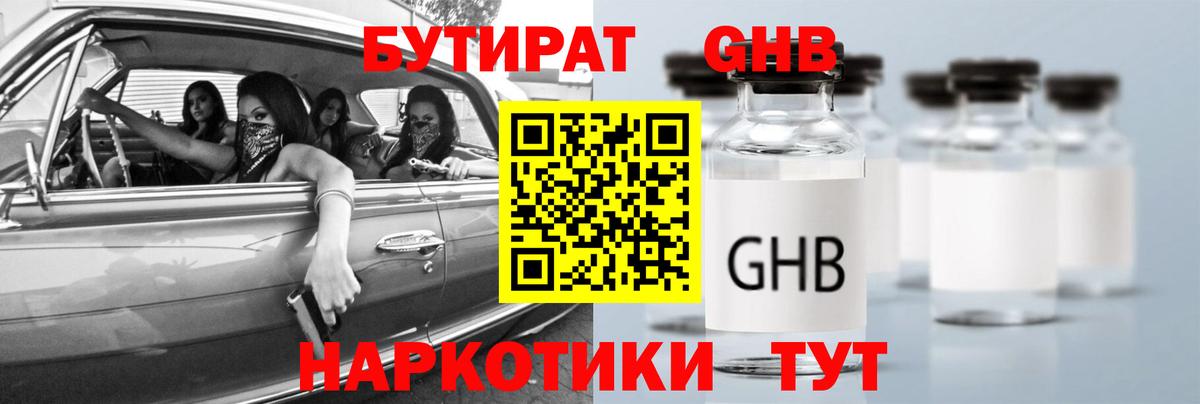 Ахтубинск  Бутират  Вход с VPN  Бутират оксибутират 
