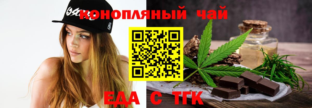 Еда ТГК конопля  Вход с VPN  Ахтубинск 