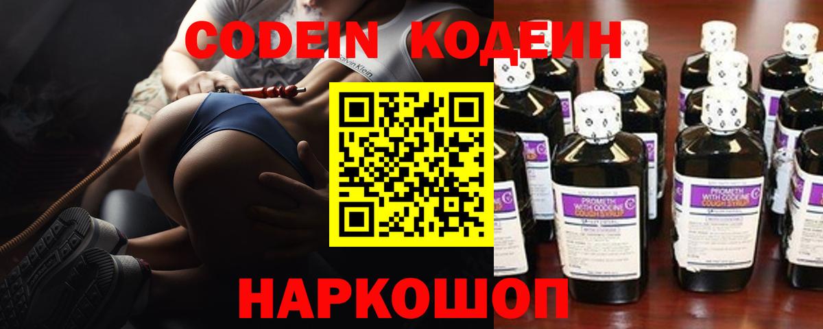 Кодеиновый сироп Lean напиток Lean (лин) Ахтубинск