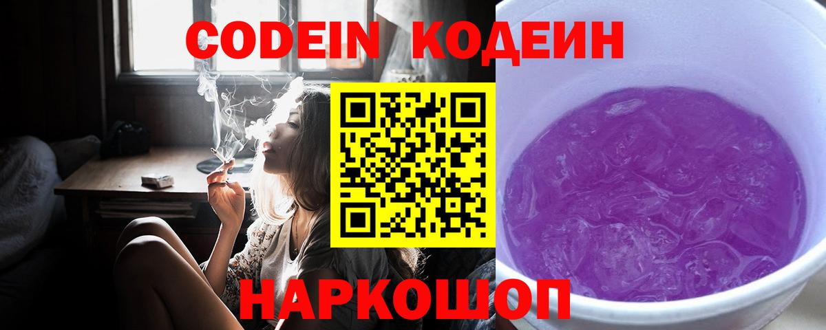 Кодеин Purple Drank  Вход с VPN  Кодеин напиток Lean (лин)  Ахтубинск 