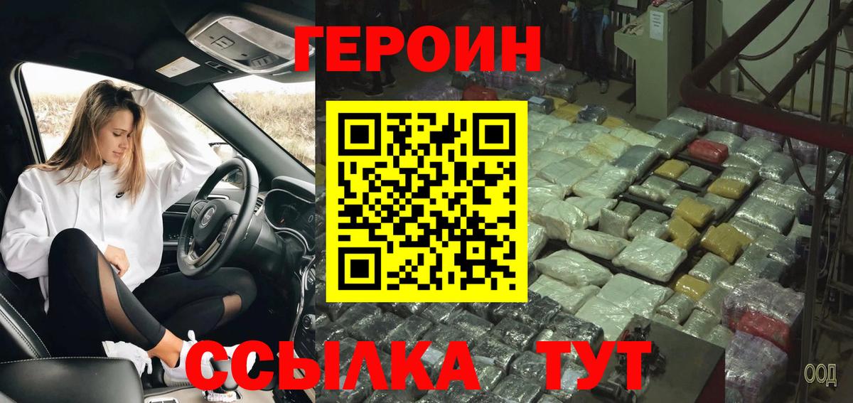 Ахтубинск  Героин хмурый  Вход с VPN 