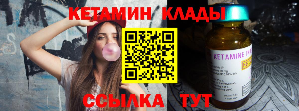 Кетамин ketamine Ахтубинск