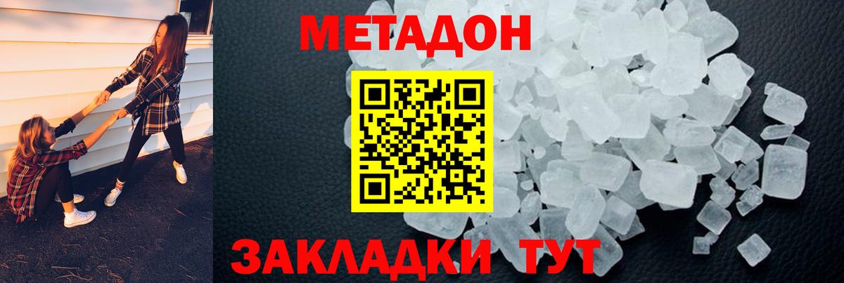 Ахтубинск  МЕТАДОН мёд  Вход с VPN  Метадон methadone 