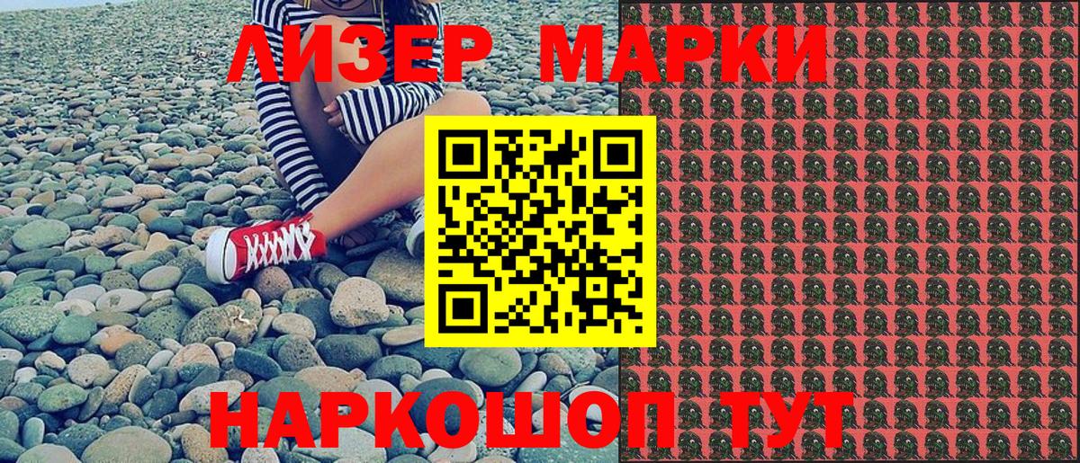 Наркотические марки 1500мкг Ахтубинск