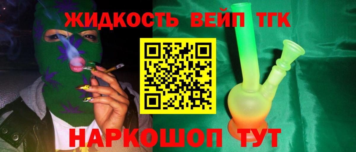 ТГК THC oil Ахтубинск
